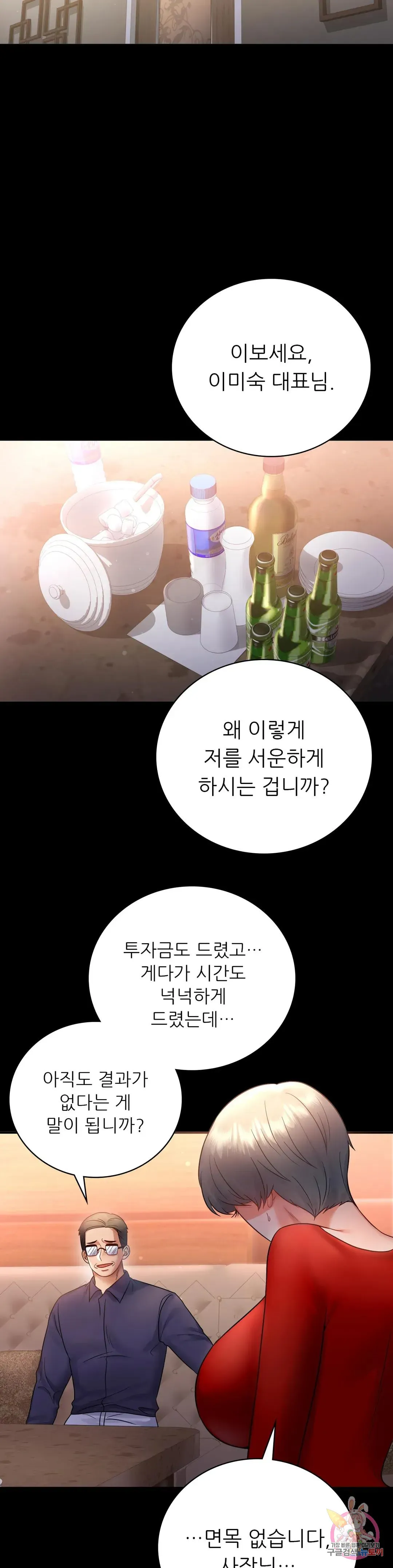 Infidelity 101 Chapter 72 page 19 - 
