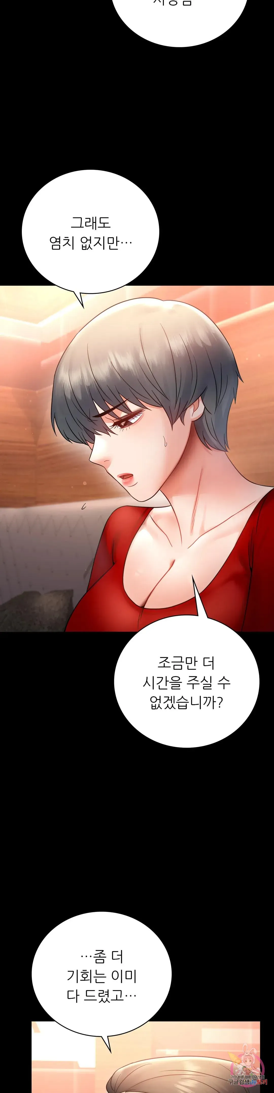 Infidelity 101 Chapter 72 page 20 - 