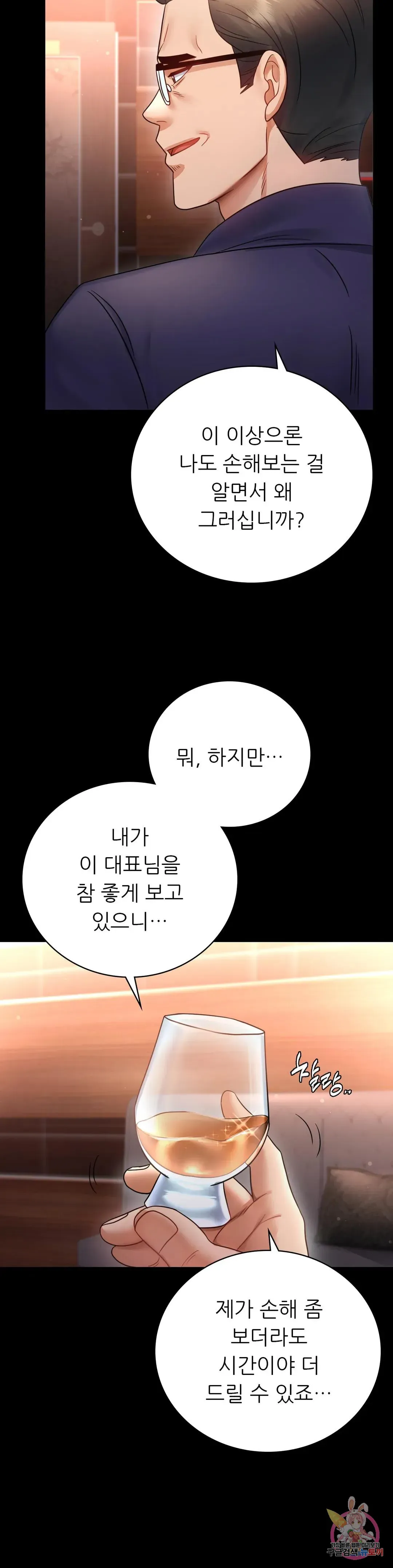 Infidelity 101 Chapter 72 page 21 - 