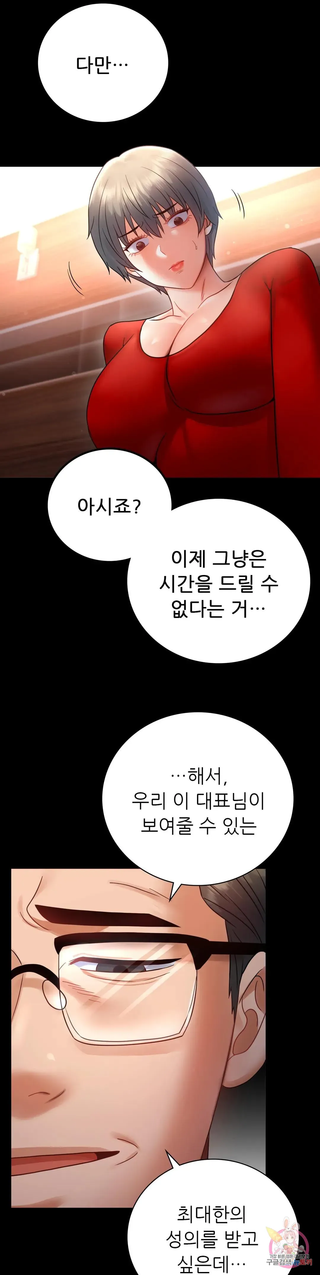 Infidelity 101 Chapter 72 page 22 - 