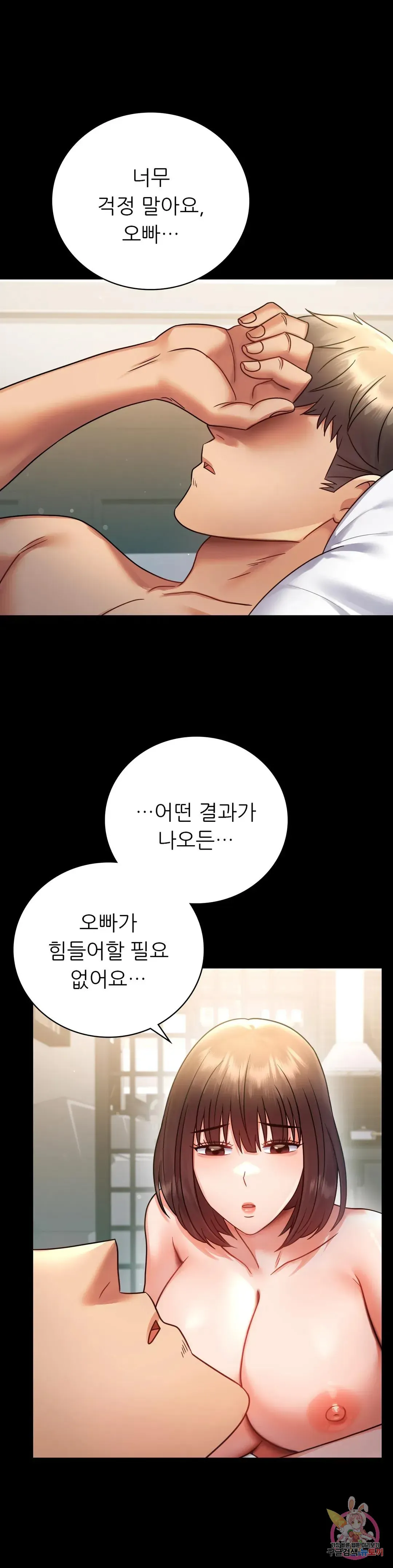 Infidelity 101 Chapter 72 page 4 - 