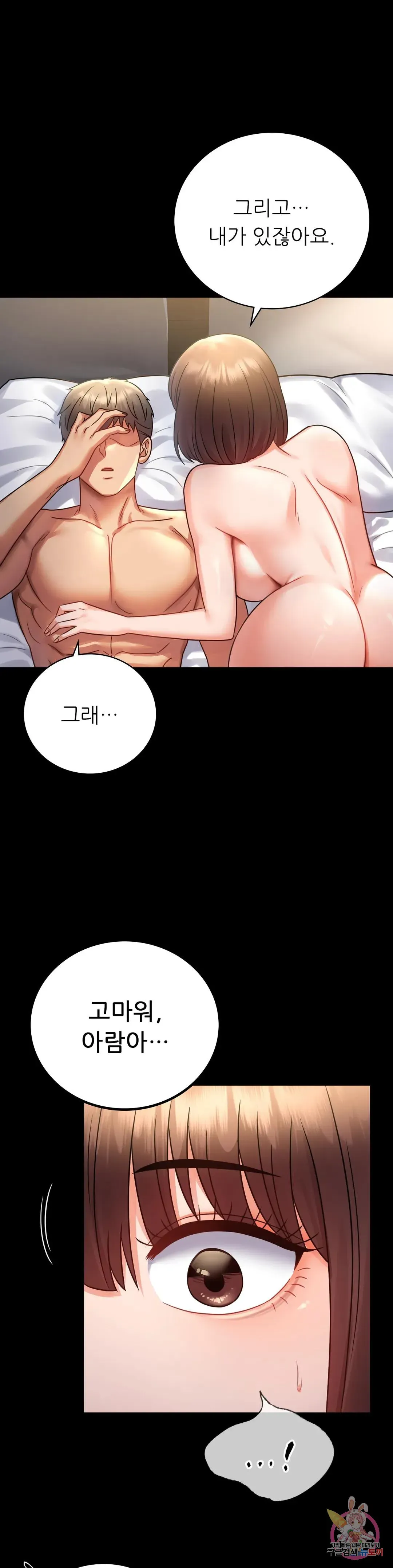 Infidelity 101 Chapter 72 page 5 - 