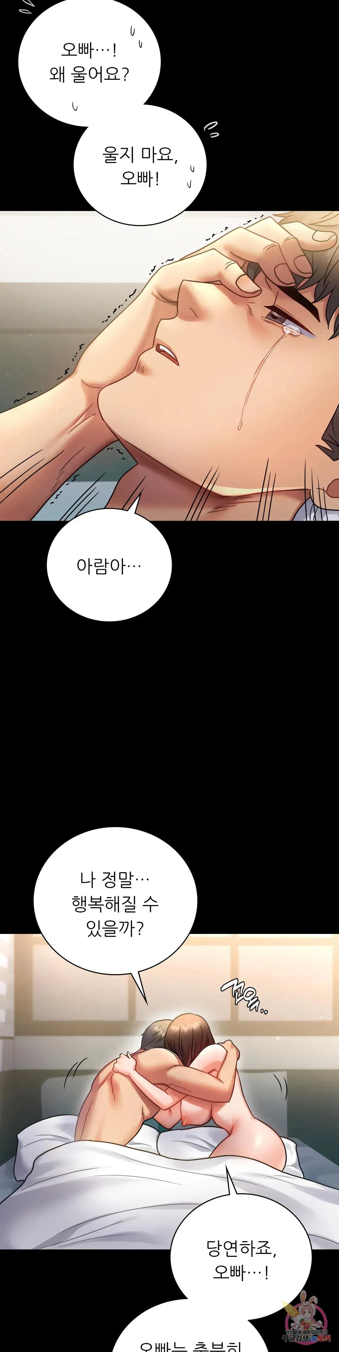 Infidelity 101 Chapter 72 page 6 - 