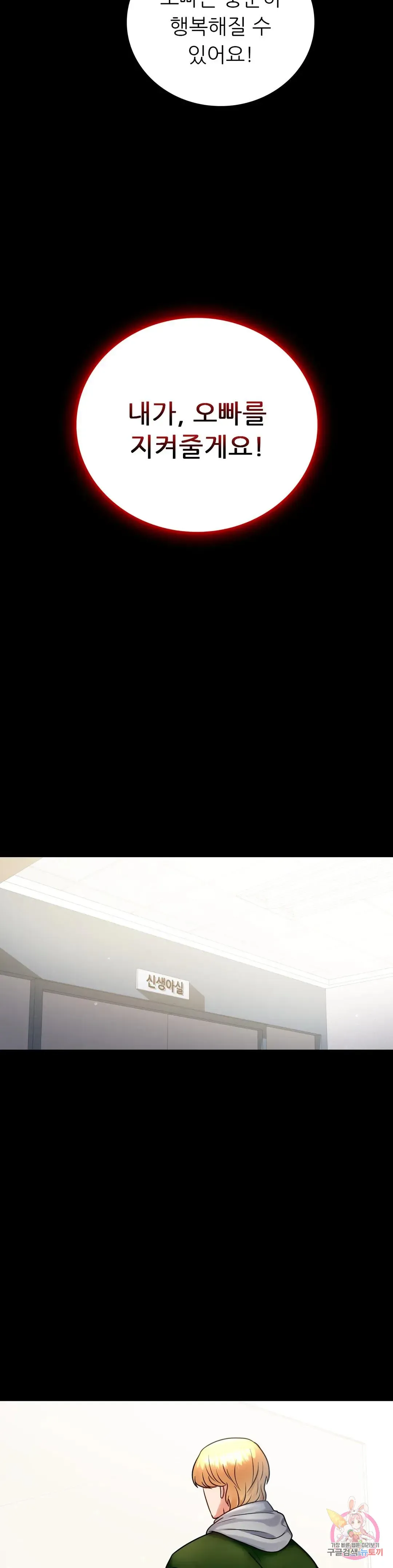 Infidelity 101 Chapter 72 page 7 - 