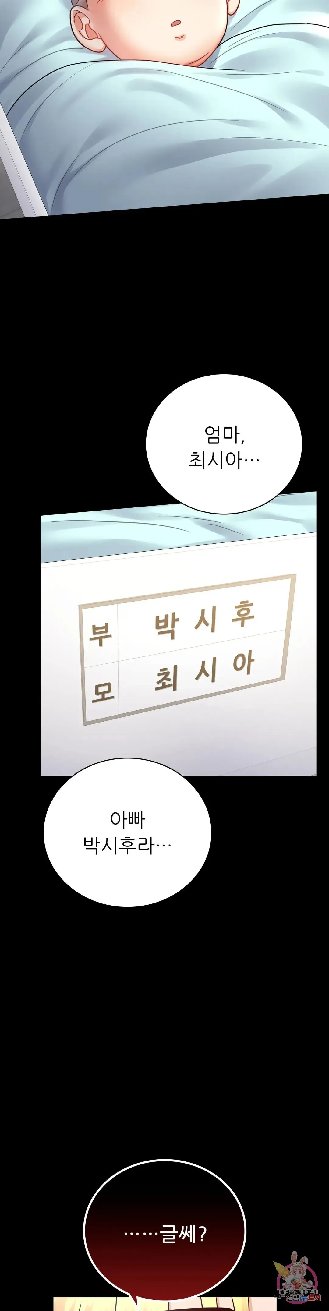 Infidelity 101 Chapter 72 page 9 - 