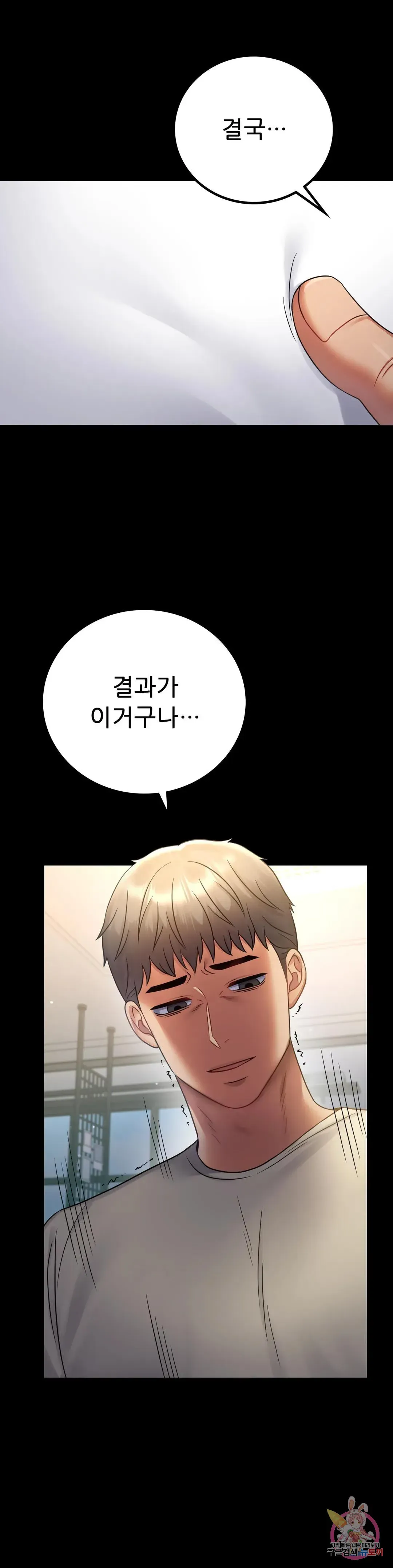 Infidelity 101 Chapter 73 page 1 - 
