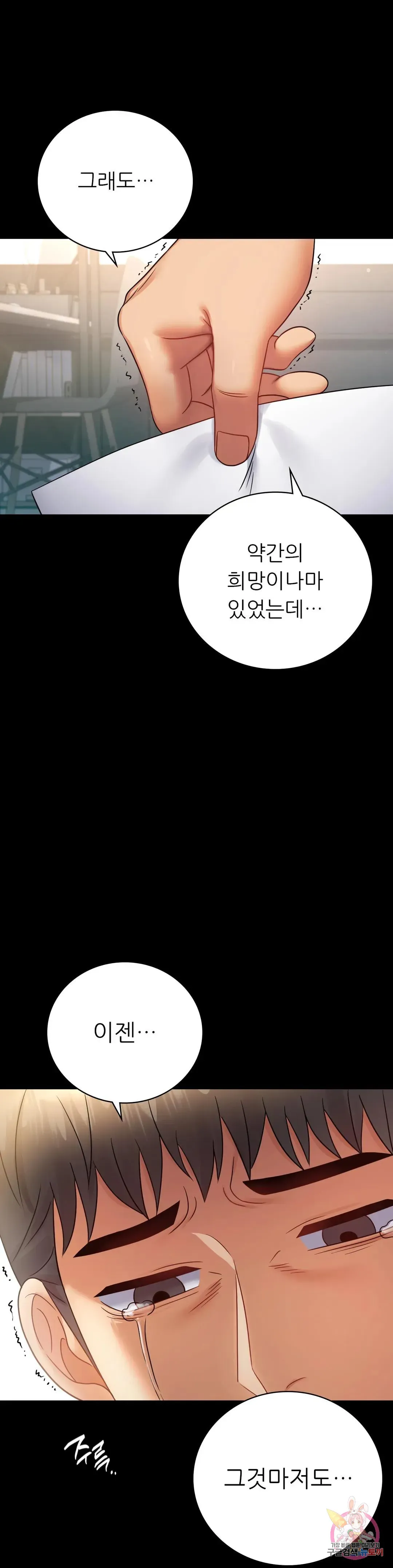 Infidelity 101 Chapter 73 page 2 - 