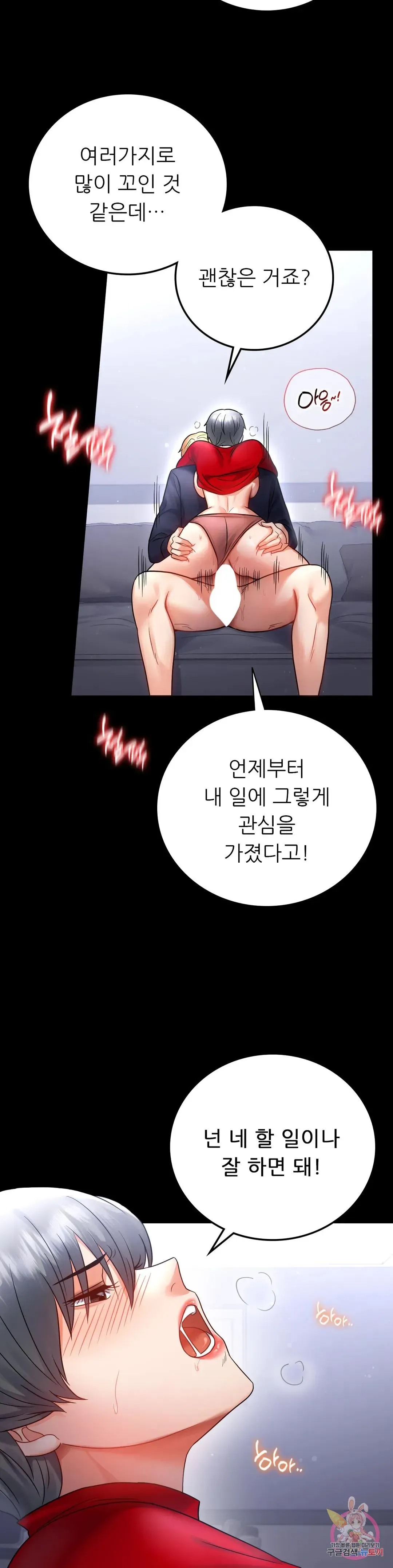 Infidelity 101 Chapter 73 page 11 - 