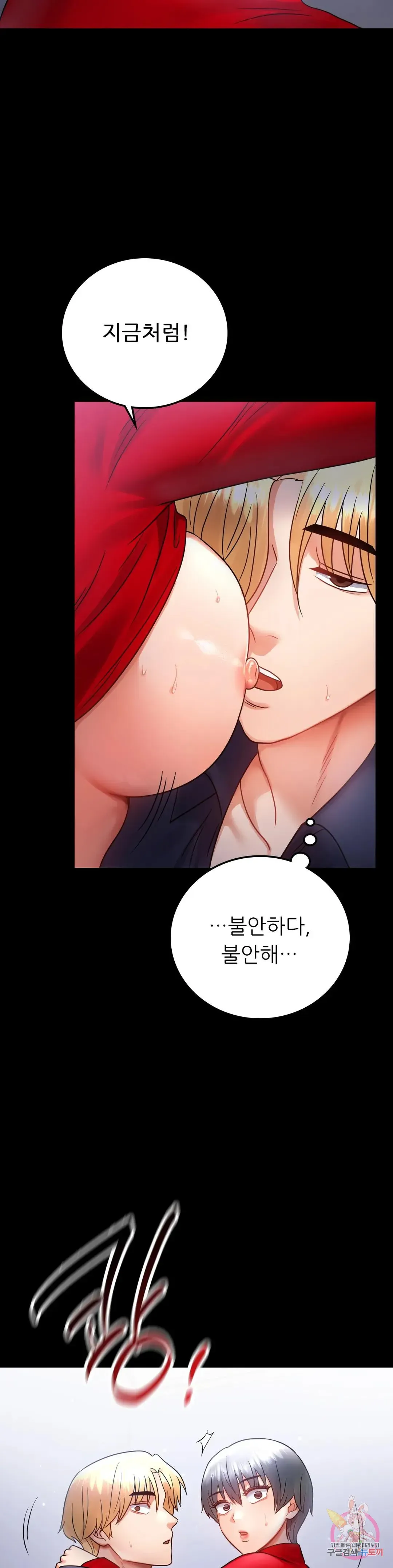 Infidelity 101 Chapter 73 page 12 - 