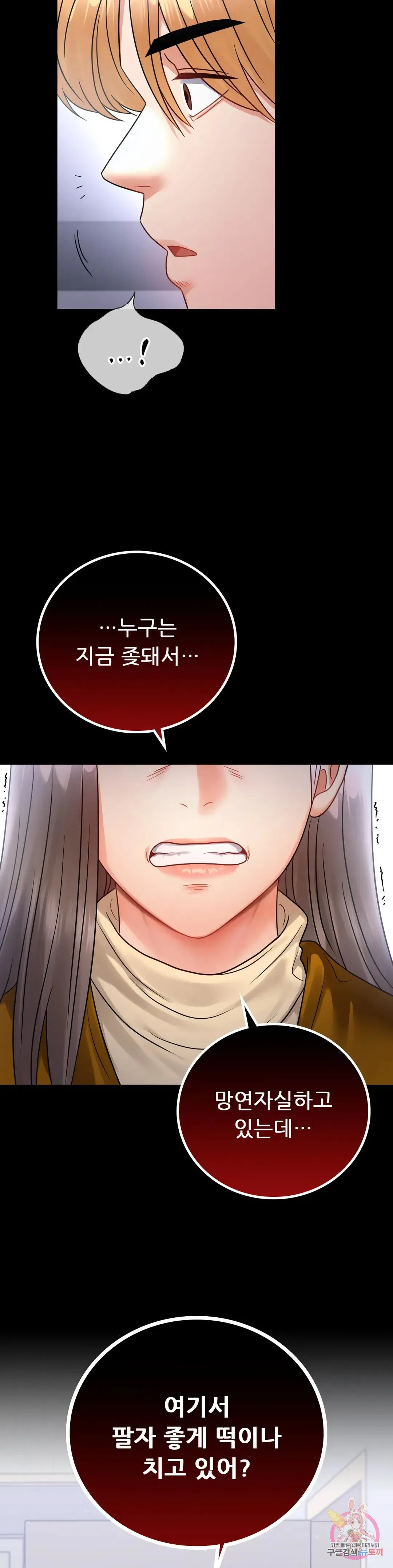 Infidelity 101 Chapter 73 page 14 - 