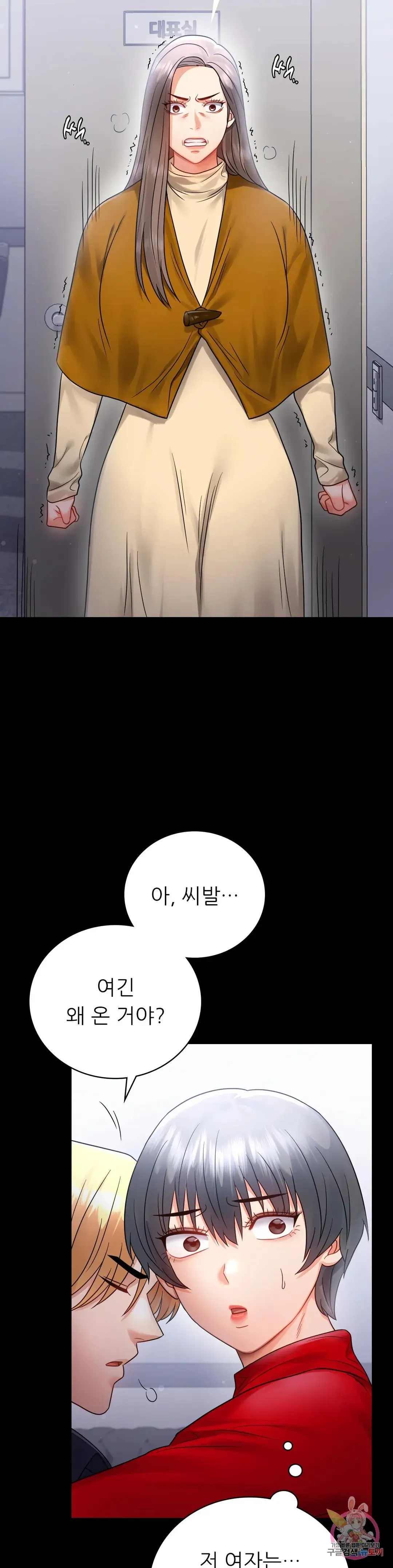 Infidelity 101 Chapter 73 page 15 - 