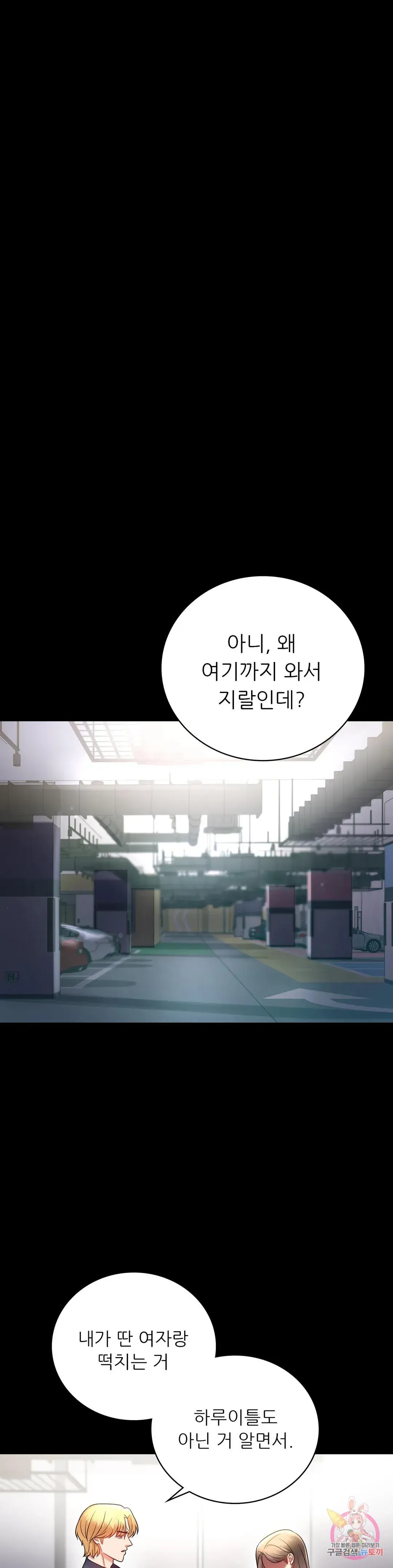 Infidelity 101 Chapter 73 page 17 - 