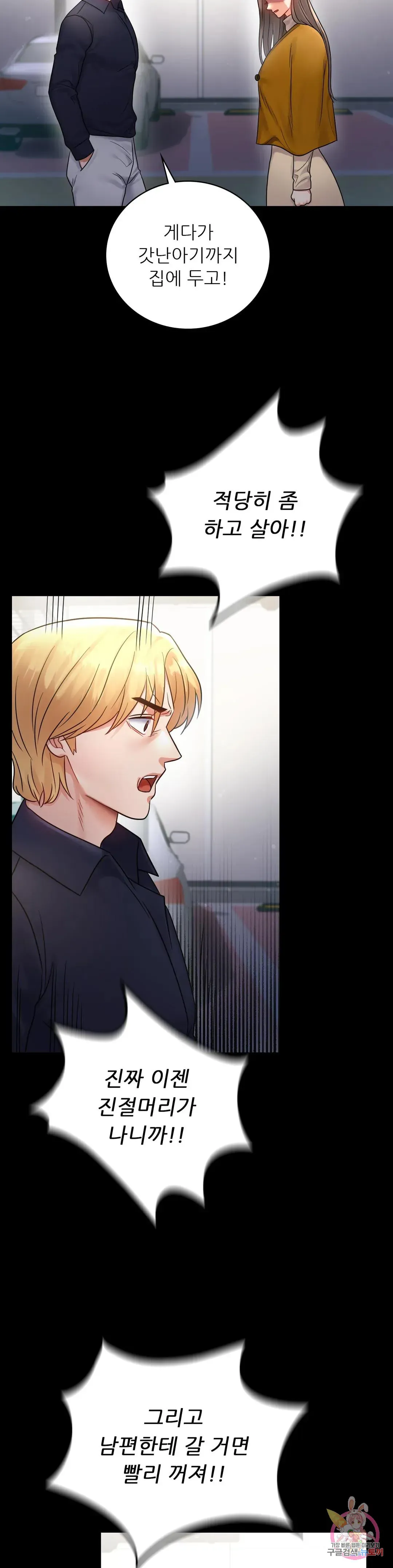 Infidelity 101 Chapter 73 page 18 - 