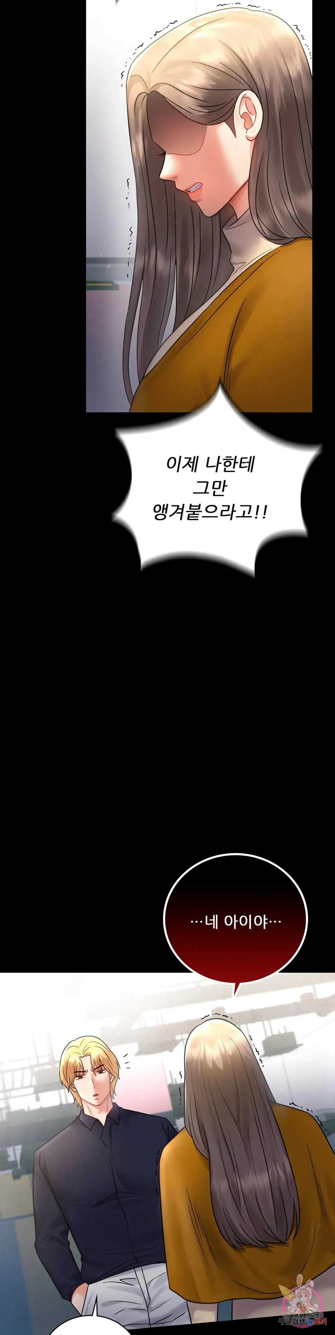 Infidelity 101 Chapter 73 page 19 - 