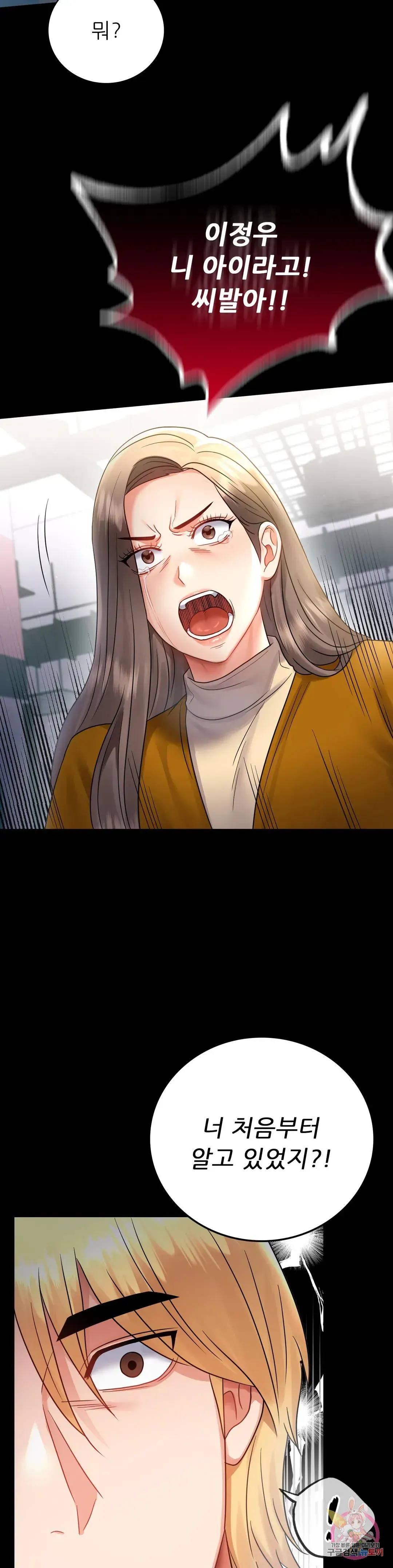 Infidelity 101 Chapter 73 page 20 - 