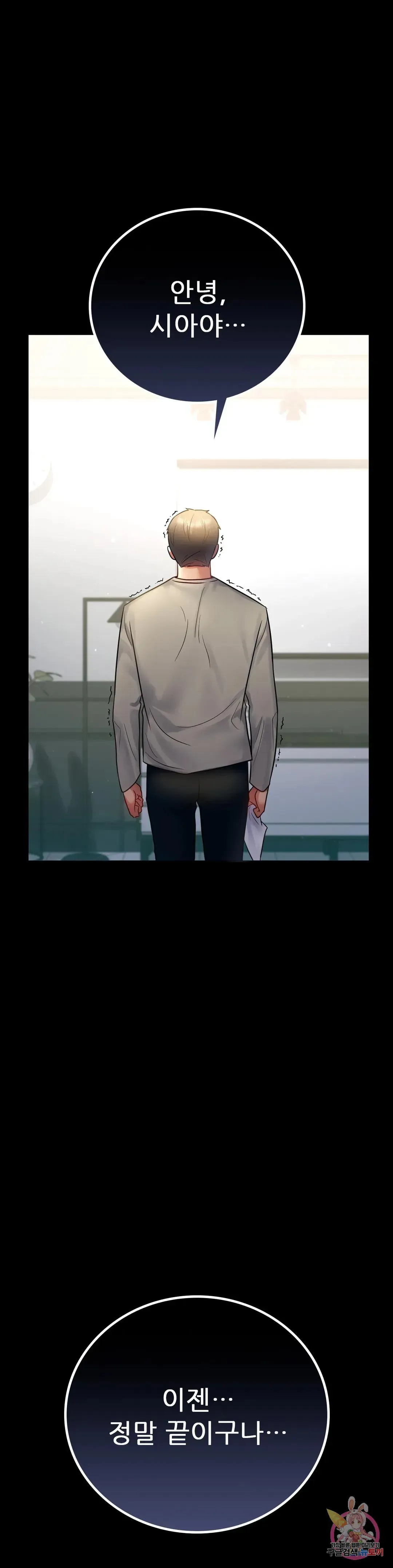 Infidelity 101 Chapter 73 page 3 - 