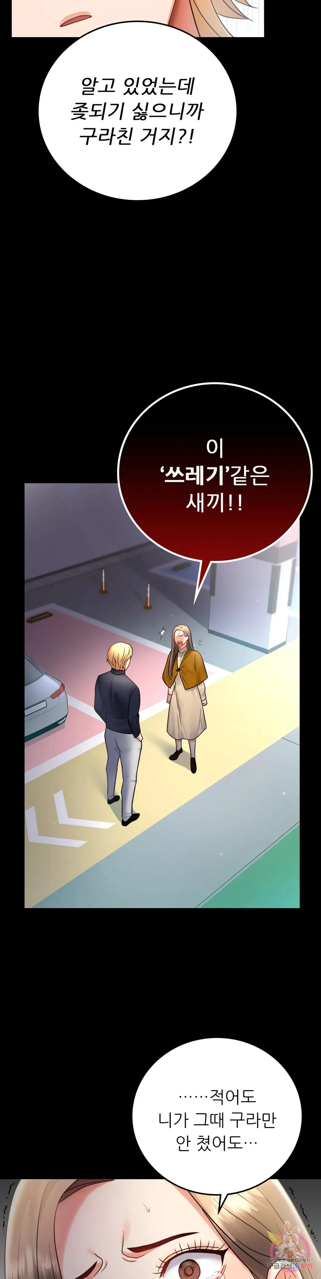 Infidelity 101 Chapter 73 page 21 - 