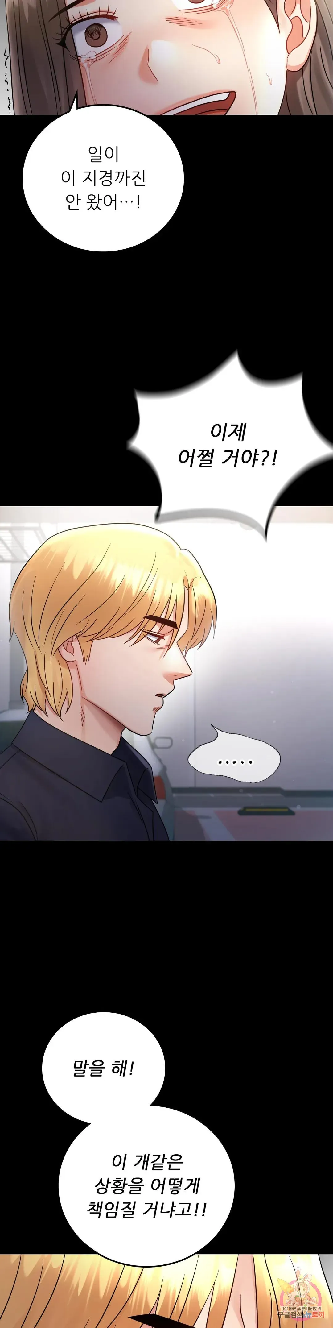 Infidelity 101 Chapter 73 page 22 - 