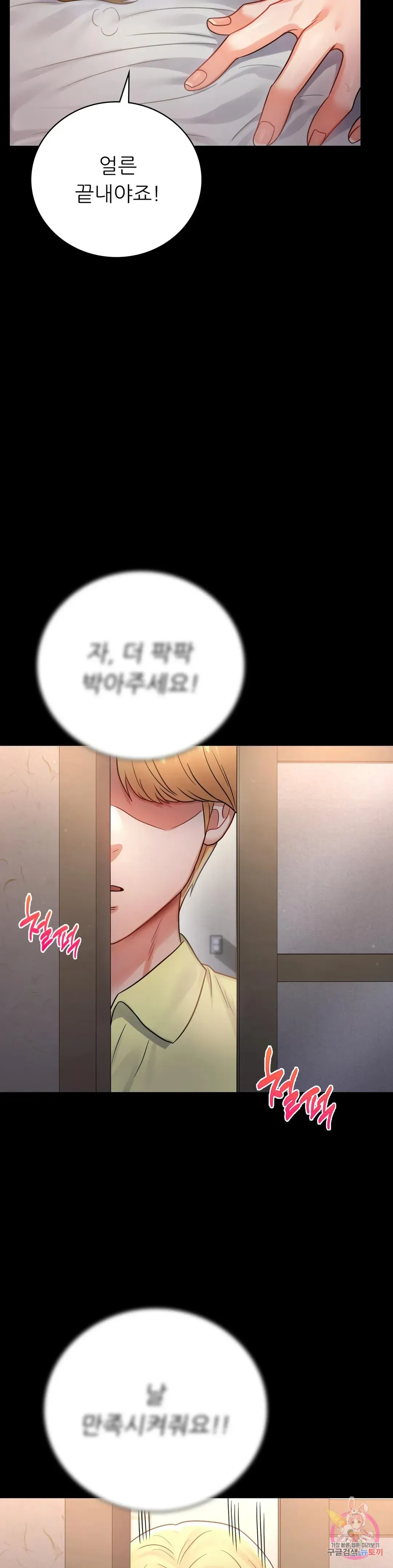 Infidelity 101 Chapter 73 page 27 - 