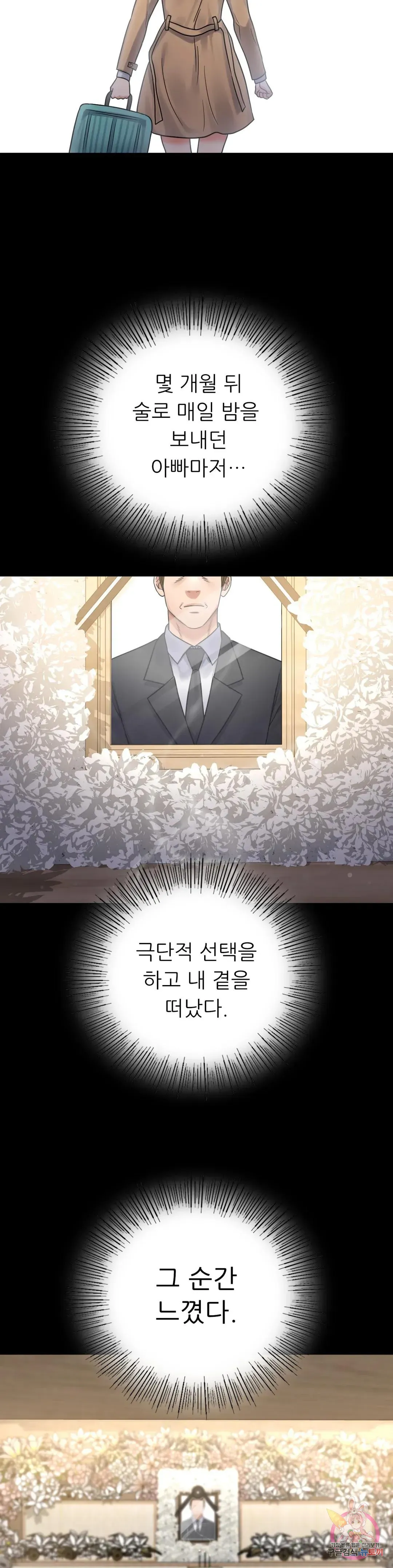 Infidelity 101 Chapter 73 page 30 - 