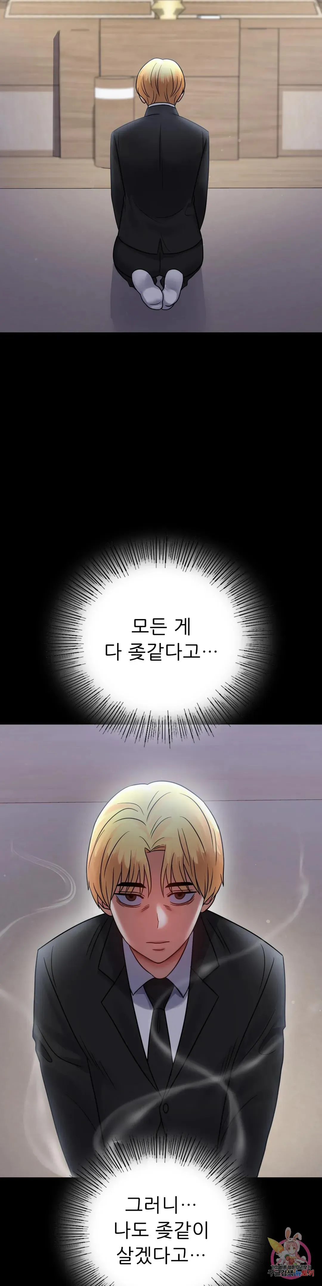 Infidelity 101 Chapter 73 page 31 - 