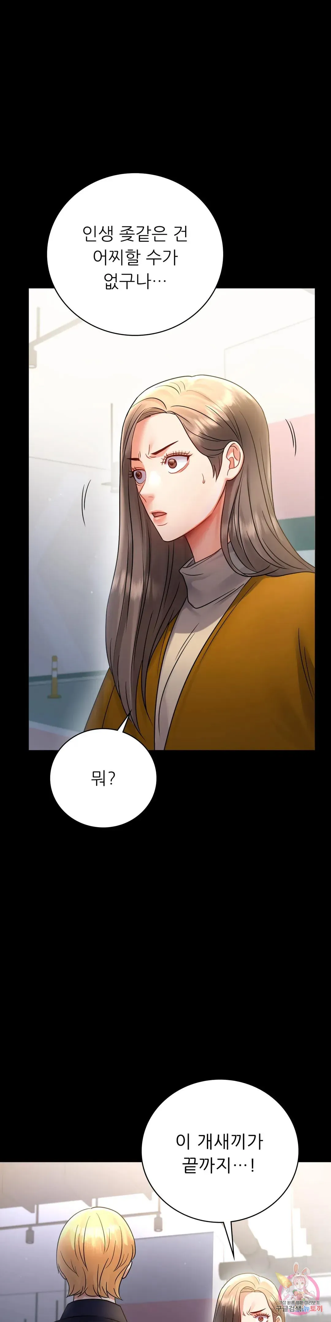 Infidelity 101 Chapter 73 page 33 - 
