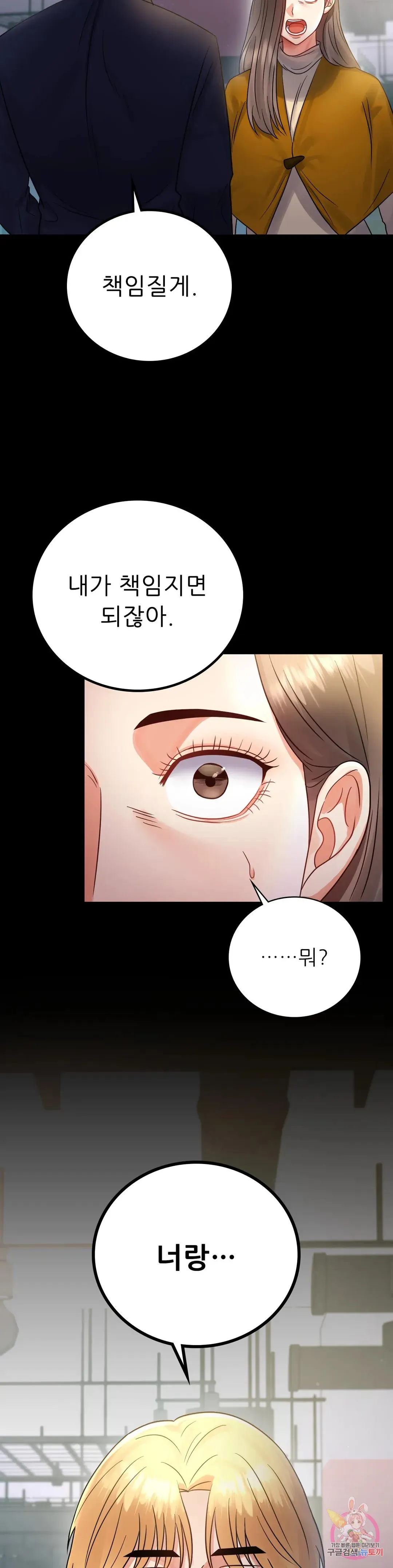 Infidelity 101 Chapter 73 page 34 - 