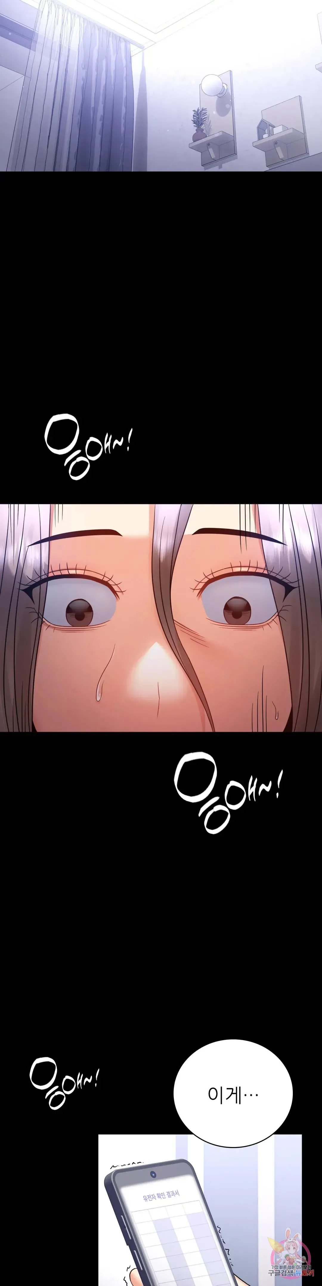 Infidelity 101 Chapter 73 page 5 - 