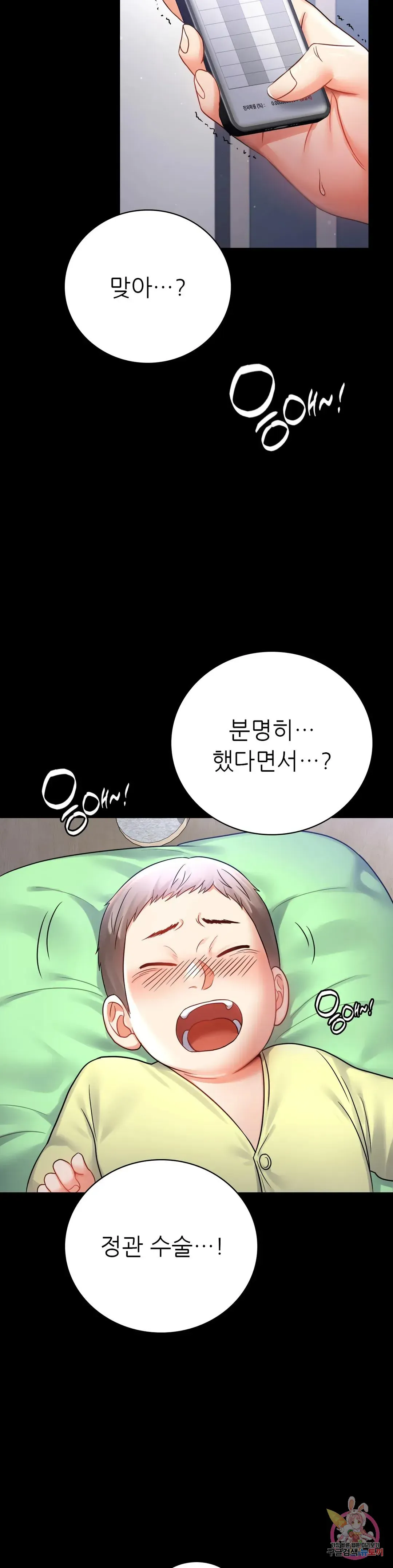 Infidelity 101 Chapter 73 page 6 - 