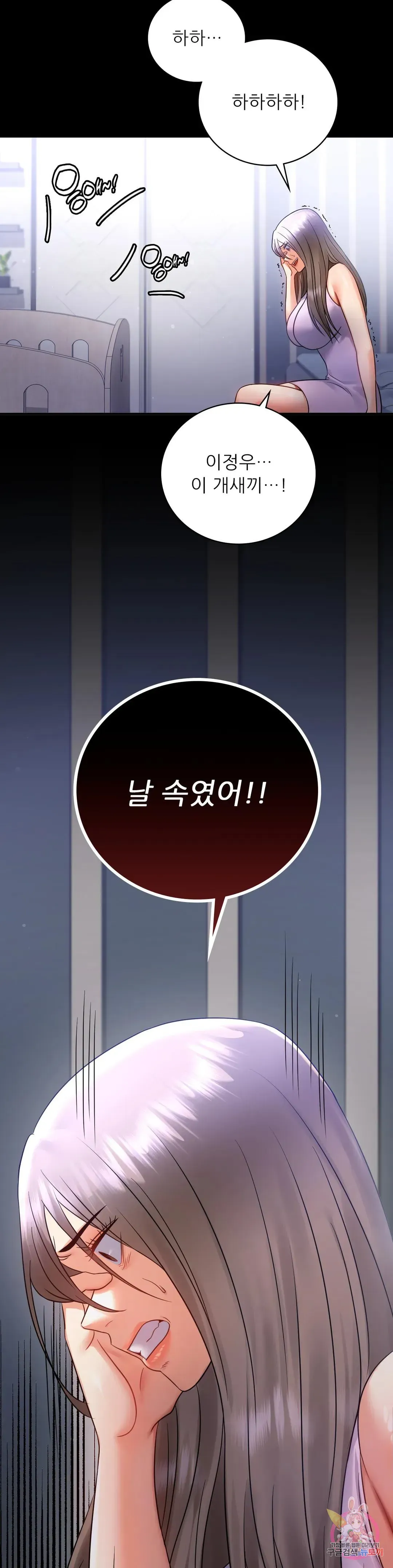Infidelity 101 Chapter 73 page 7 - 