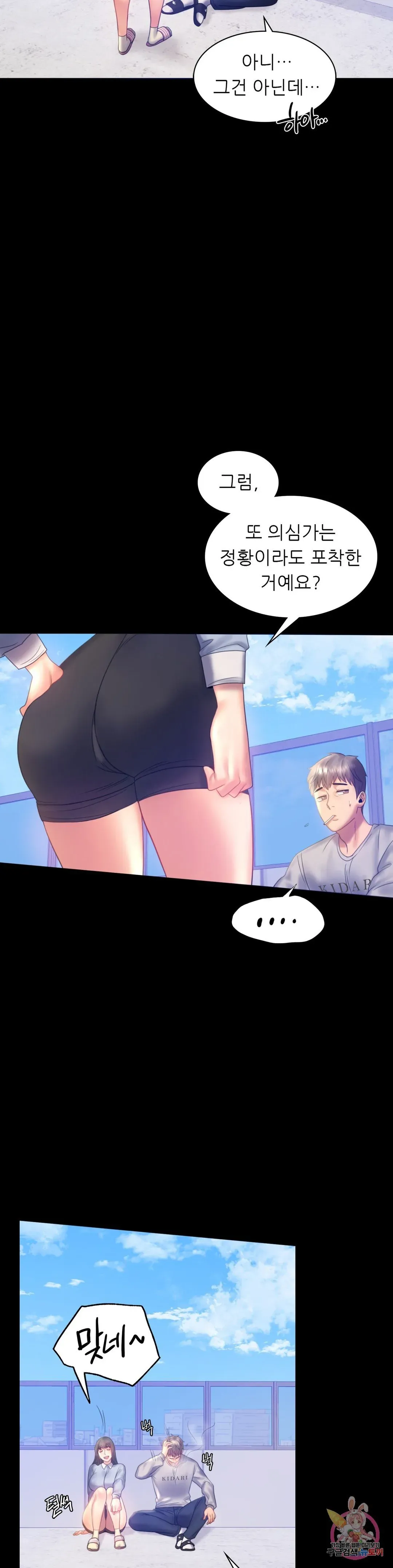 Infidelity 101 Chapter 8 page 13 - 