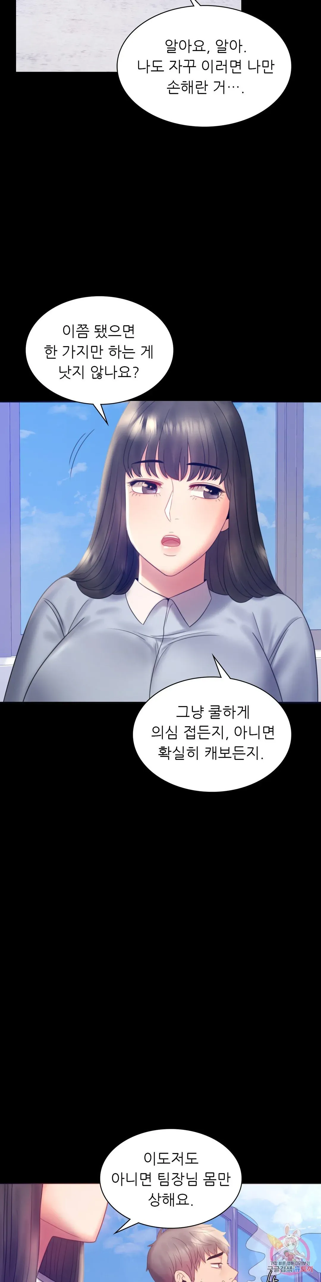 Infidelity 101 Chapter 8 page 14 - 
