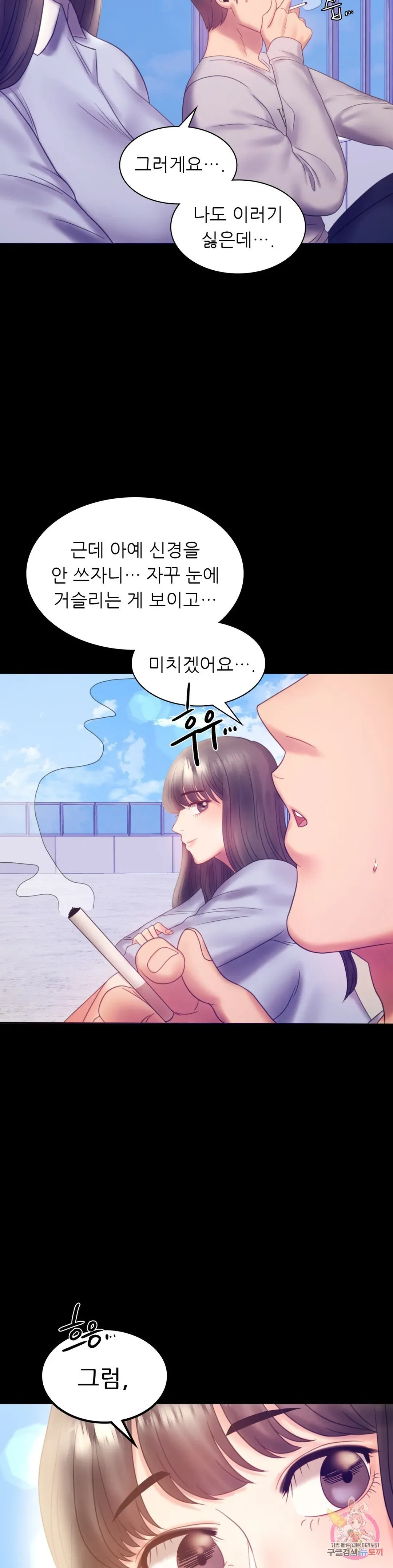 Infidelity 101 Chapter 8 page 15 - 