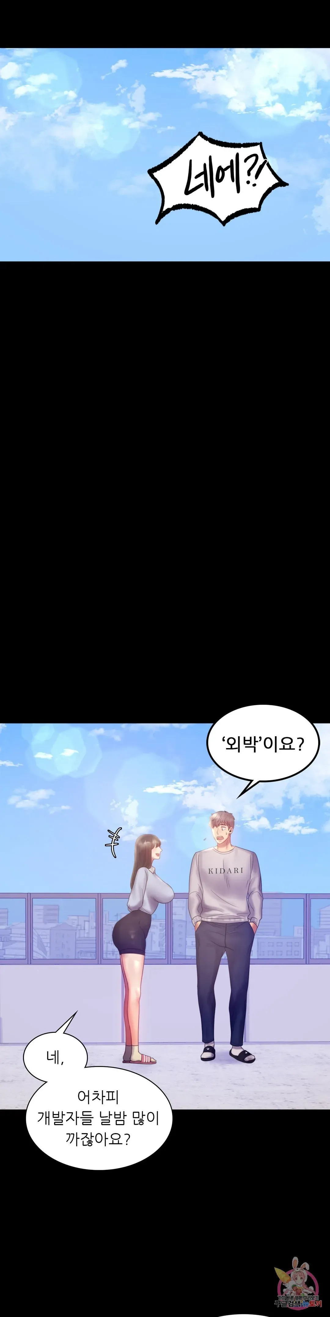 Infidelity 101 Chapter 8 page 17 - 