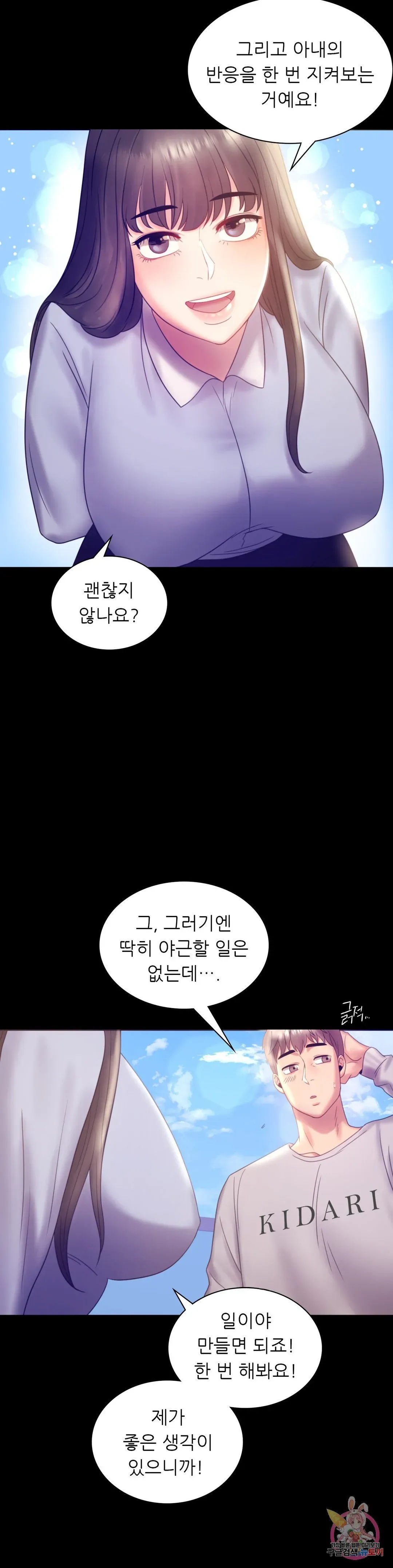 Infidelity 101 Chapter 8 page 18 - 