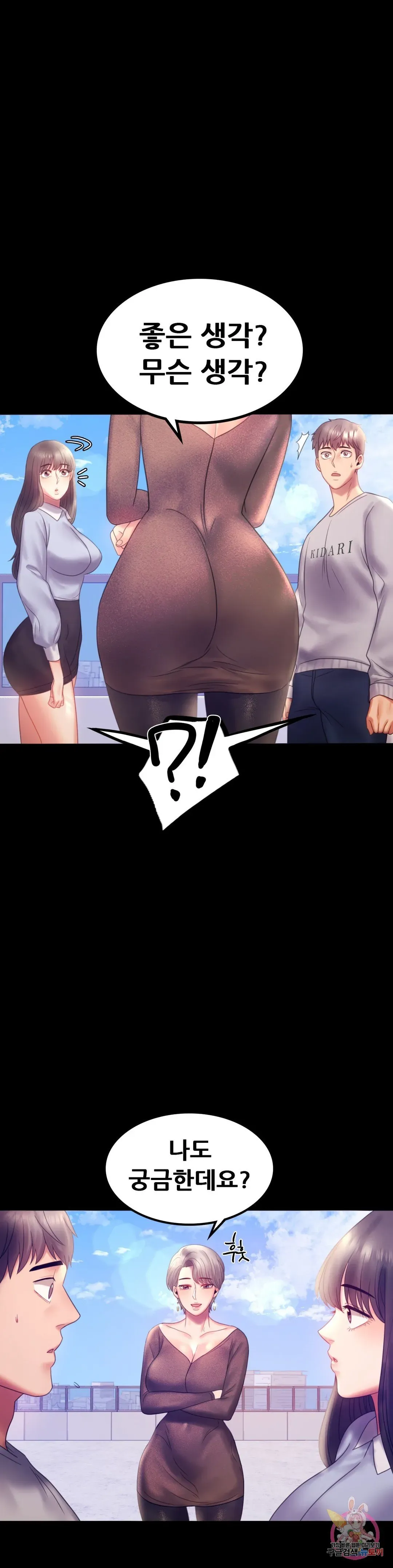 Infidelity 101 Chapter 8 page 19 - 