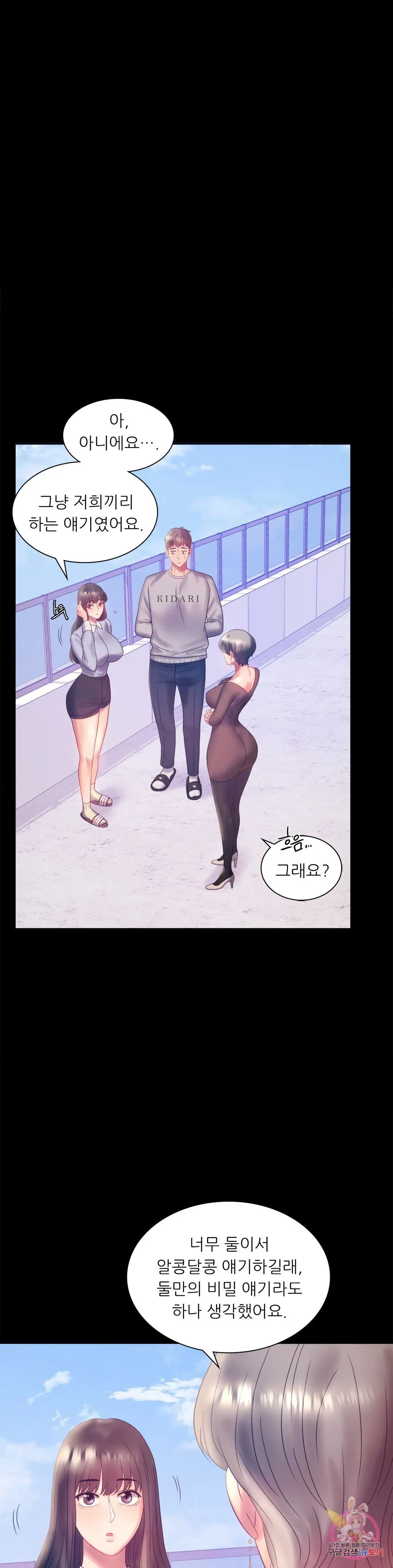 Infidelity 101 Chapter 8 page 20 - 