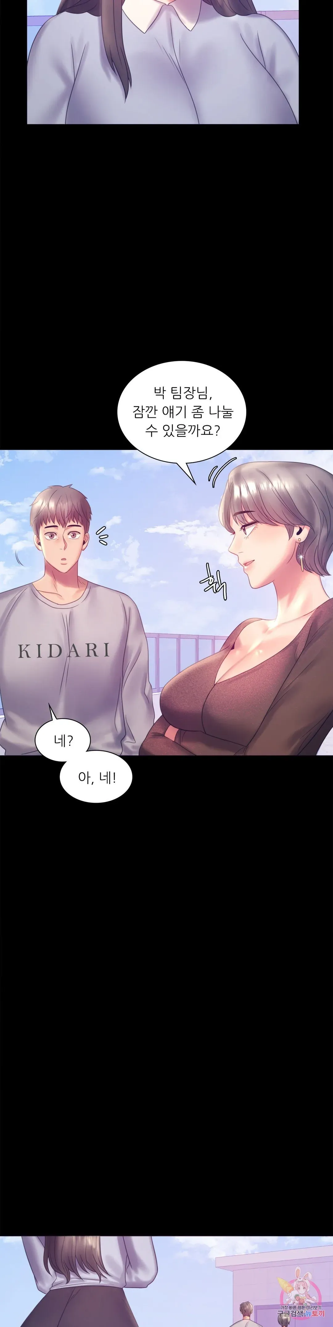 Infidelity 101 Chapter 8 page 22 - 