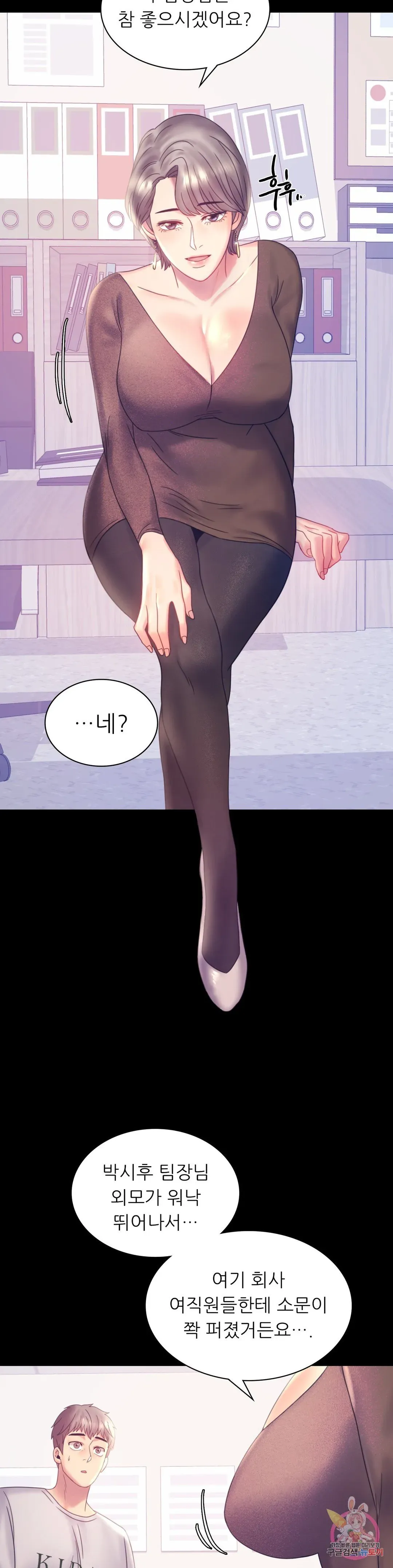 Infidelity 101 Chapter 8 page 26 - 
