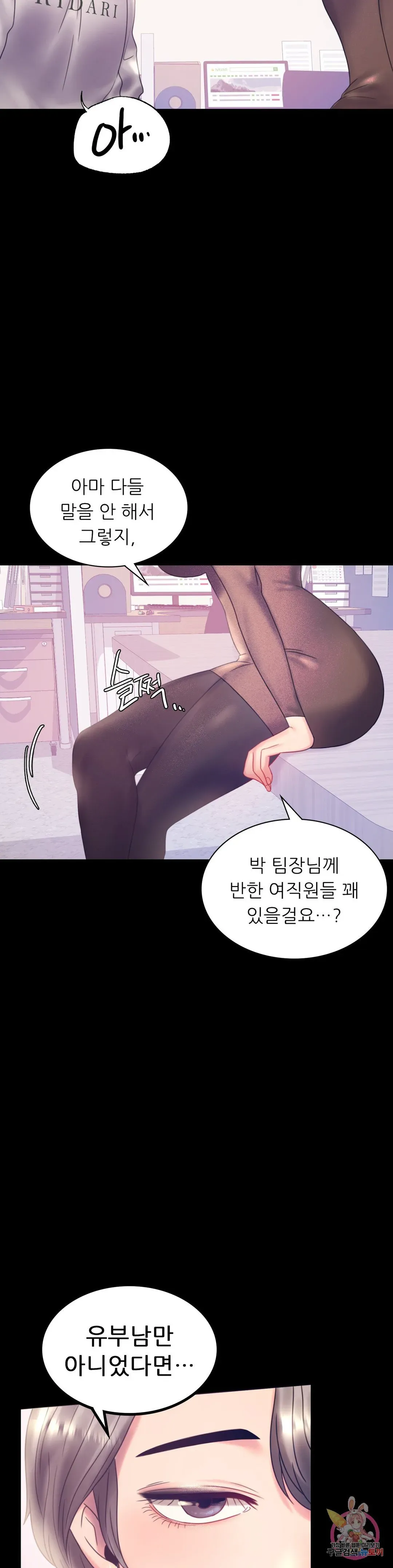 Infidelity 101 Chapter 8 page 27 - 
