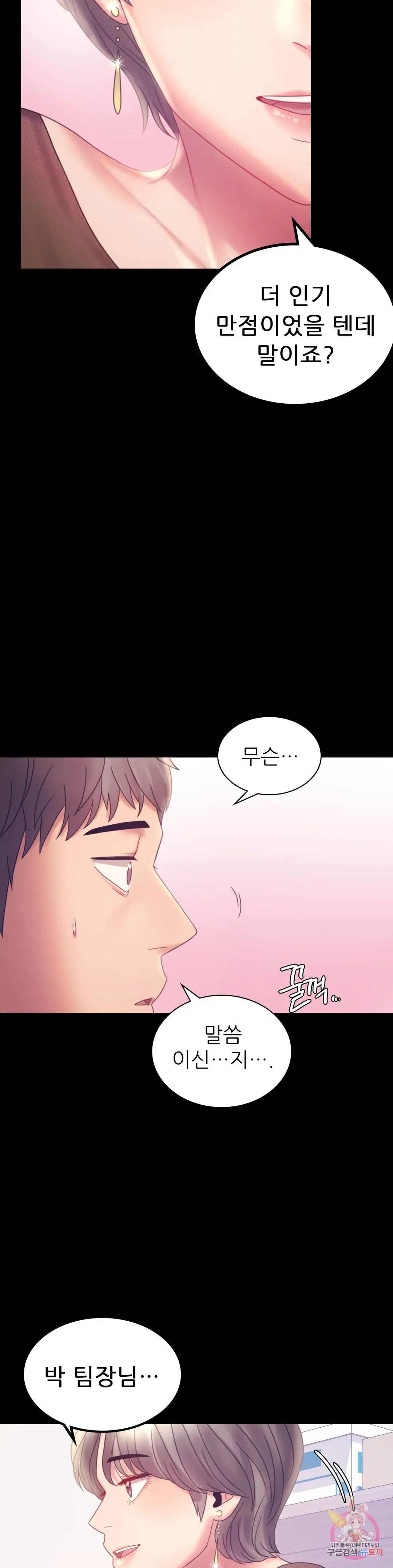 Infidelity 101 Chapter 8 page 28 - 