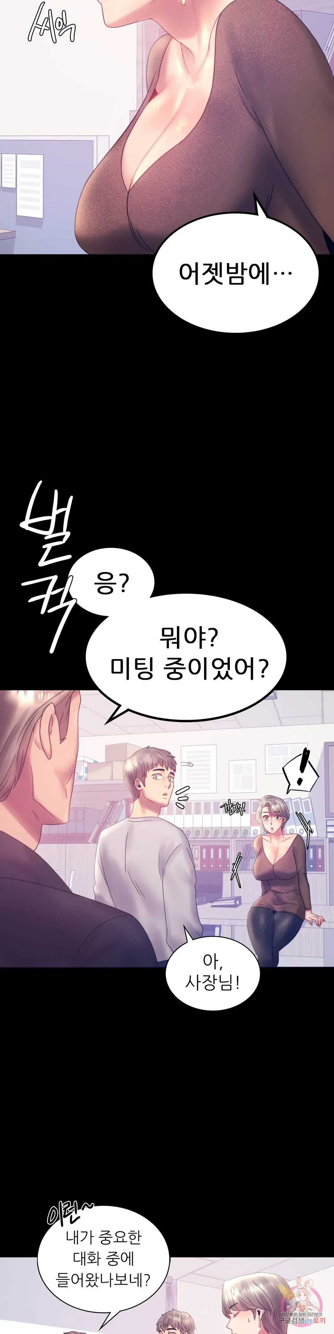Infidelity 101 Chapter 8 page 29 - 