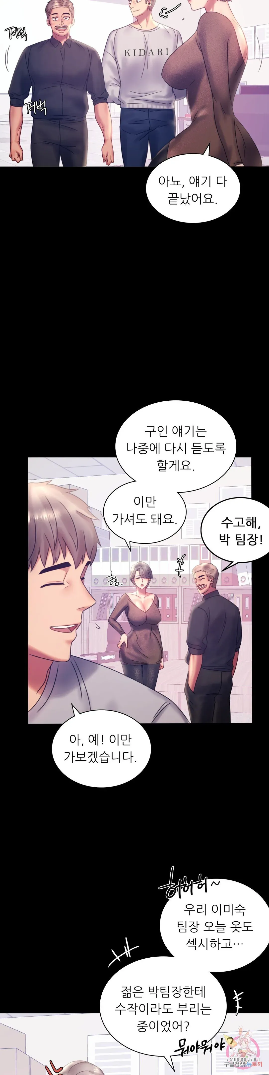 Infidelity 101 Chapter 8 page 30 - 