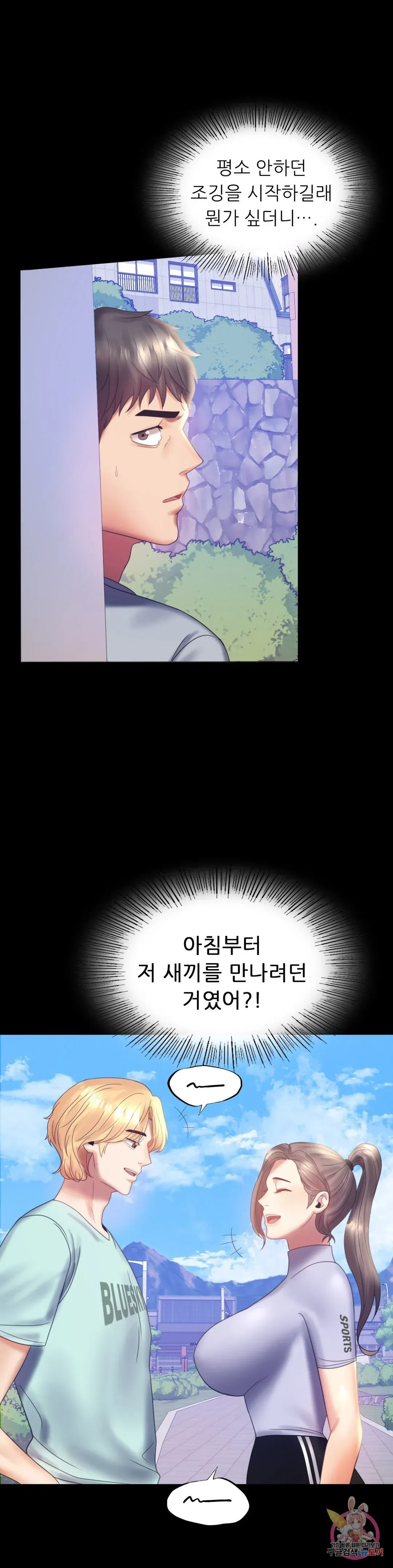 Infidelity 101 Chapter 8 page 4 - 