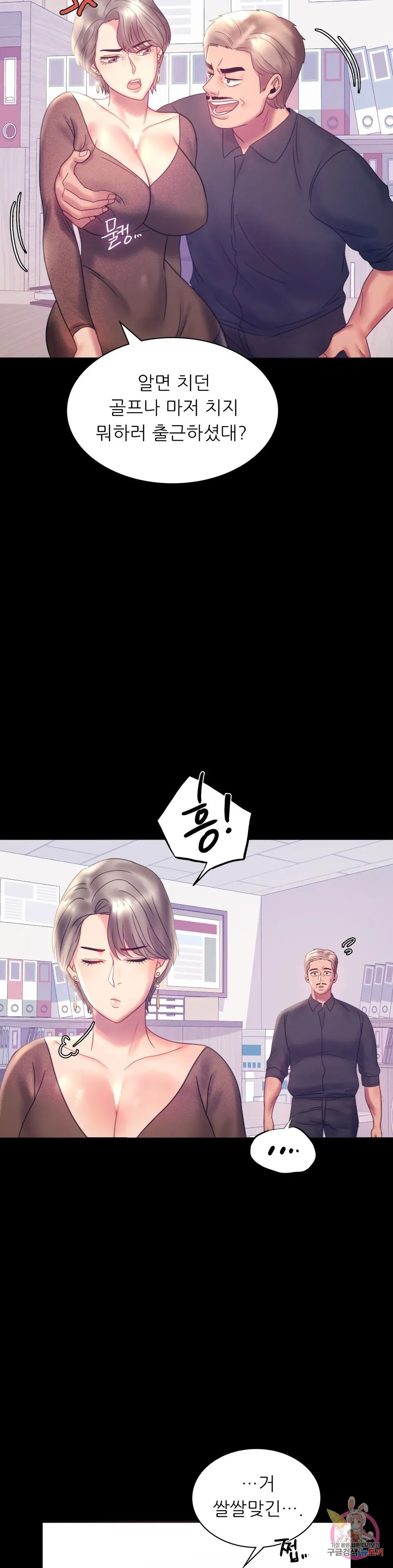Infidelity 101 Chapter 8 page 31 - 