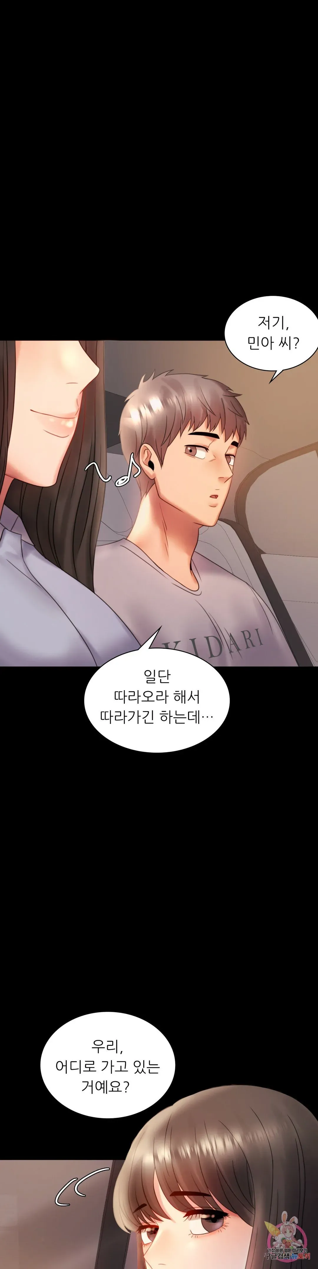 Infidelity 101 Chapter 8 page 38 - 
