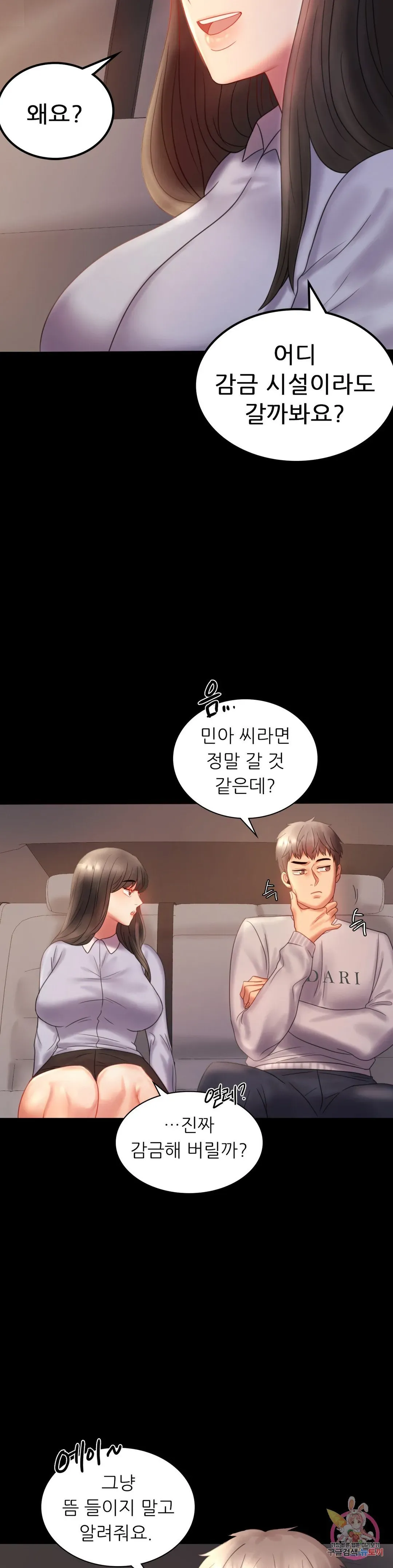 Infidelity 101 Chapter 8 page 39 - 