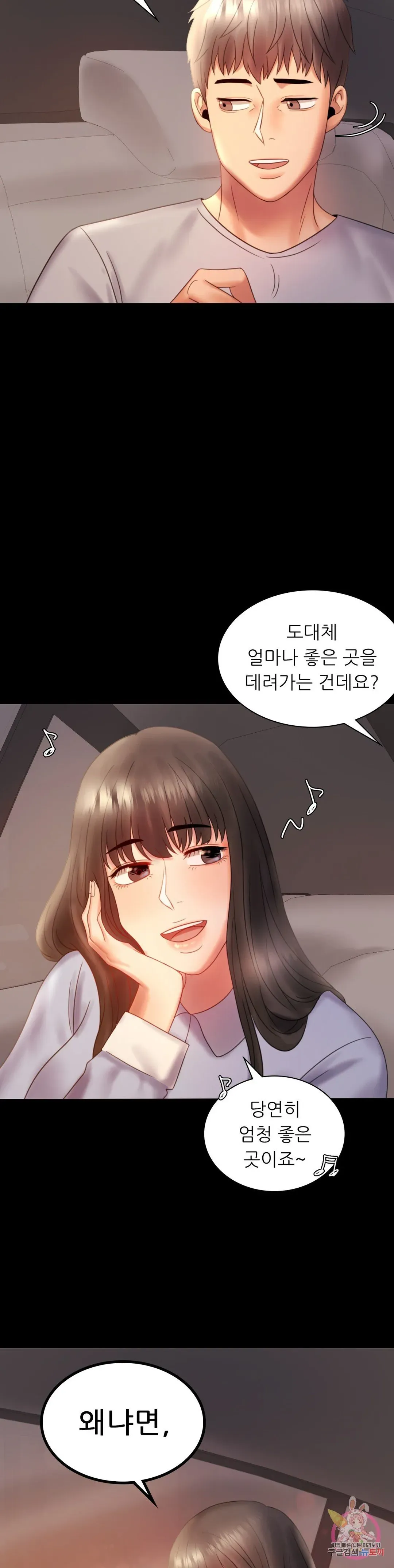 Infidelity 101 Chapter 8 page 40 - 