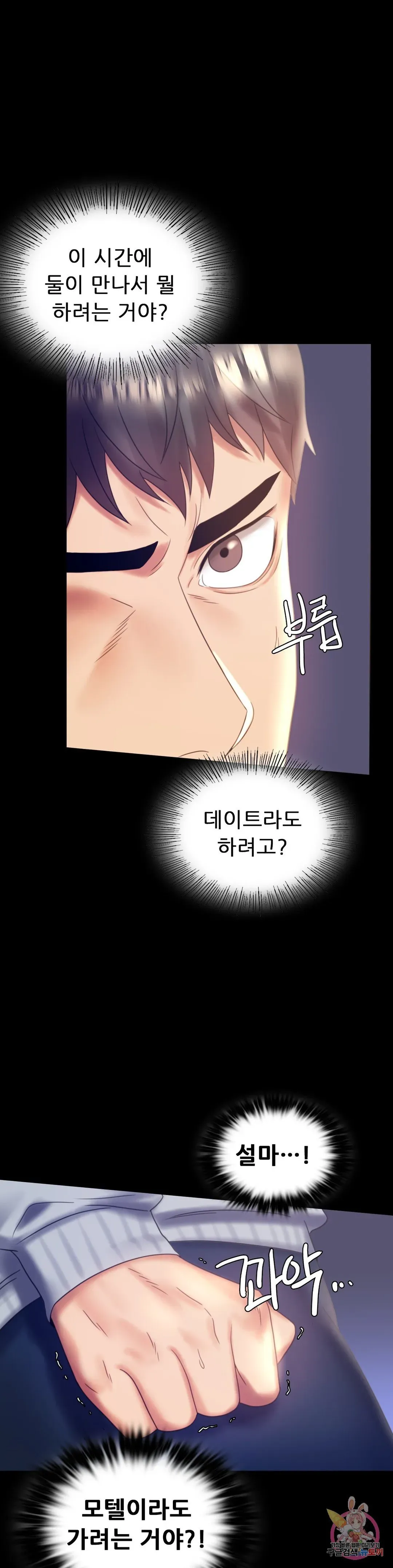 Infidelity 101 Chapter 8 page 5 - 