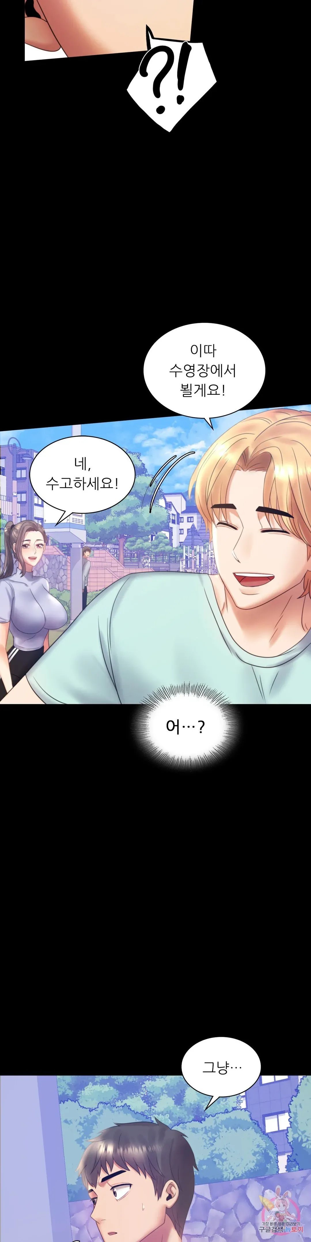 Infidelity 101 Chapter 8 page 7 - 